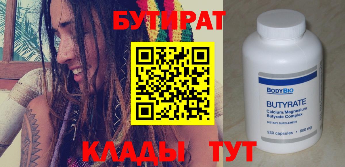 Бутират  Вход с VPN  Среднеуральск  Бутират жидкий экстази 