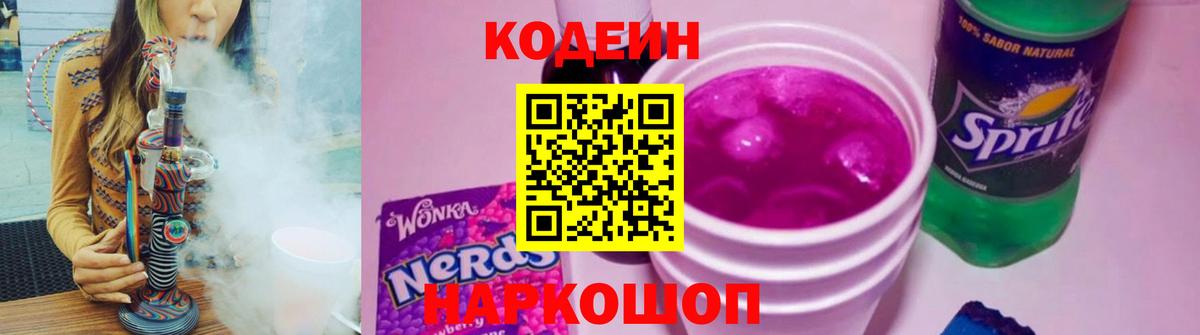 Среднеуральск  Кодеин напиток Lean (лин)  Кодеин Purple Drank  Вход с VPN 