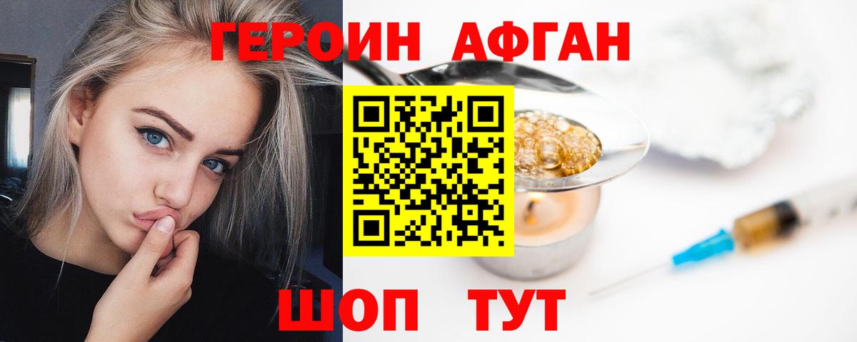 Героин Афган  Вход с VPN  Среднеуральск 