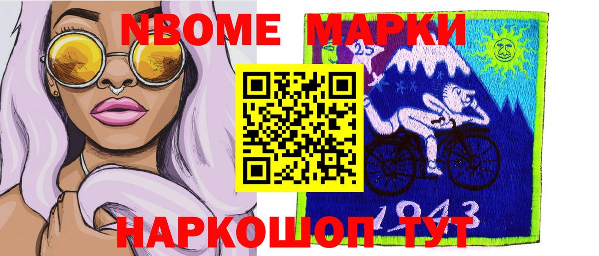 Марки N-bome 1,5мг  Наркотические марки  Среднеуральск  Вход с VPN 
